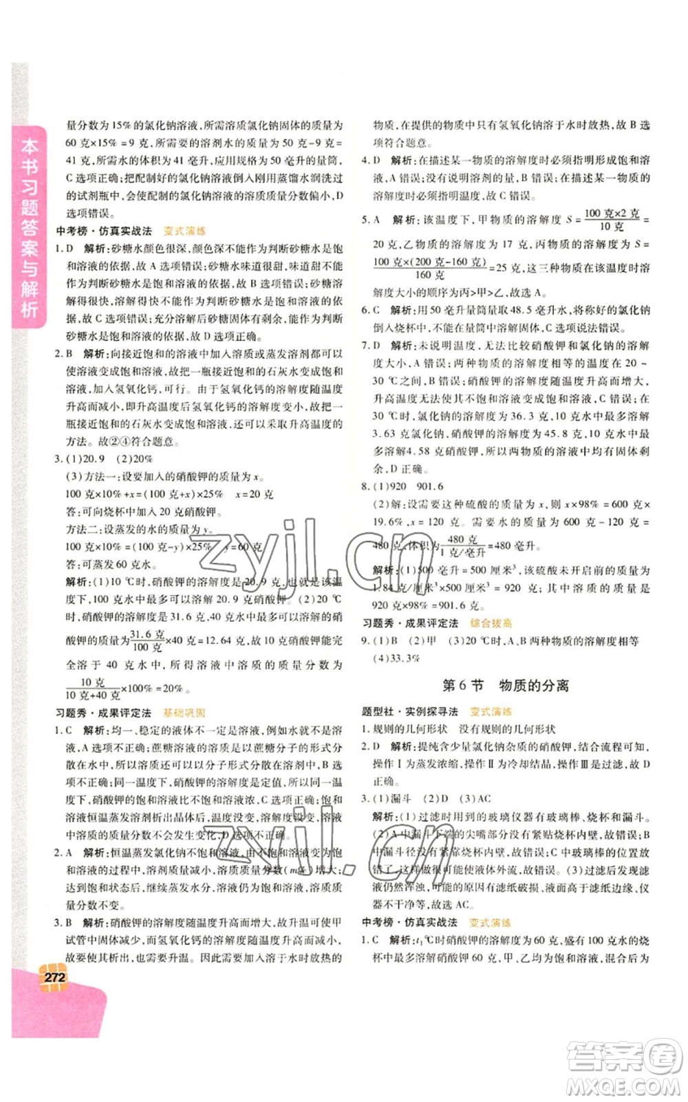 北京教育出版社2022倍速學(xué)習(xí)法八年級(jí)上冊科學(xué)浙教版參考答案