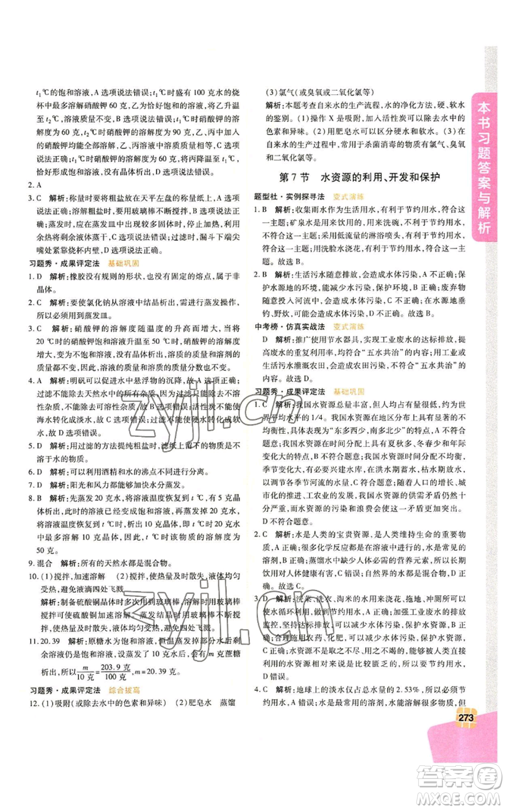 北京教育出版社2022倍速學(xué)習(xí)法八年級(jí)上冊科學(xué)浙教版參考答案