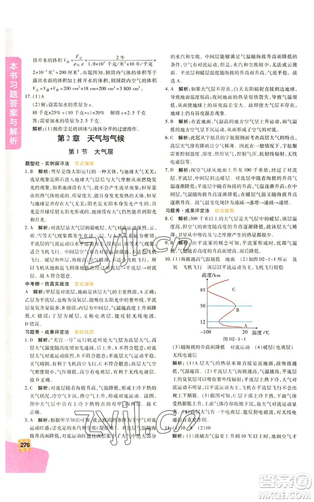 北京教育出版社2022倍速學(xué)習(xí)法八年級(jí)上冊科學(xué)浙教版參考答案