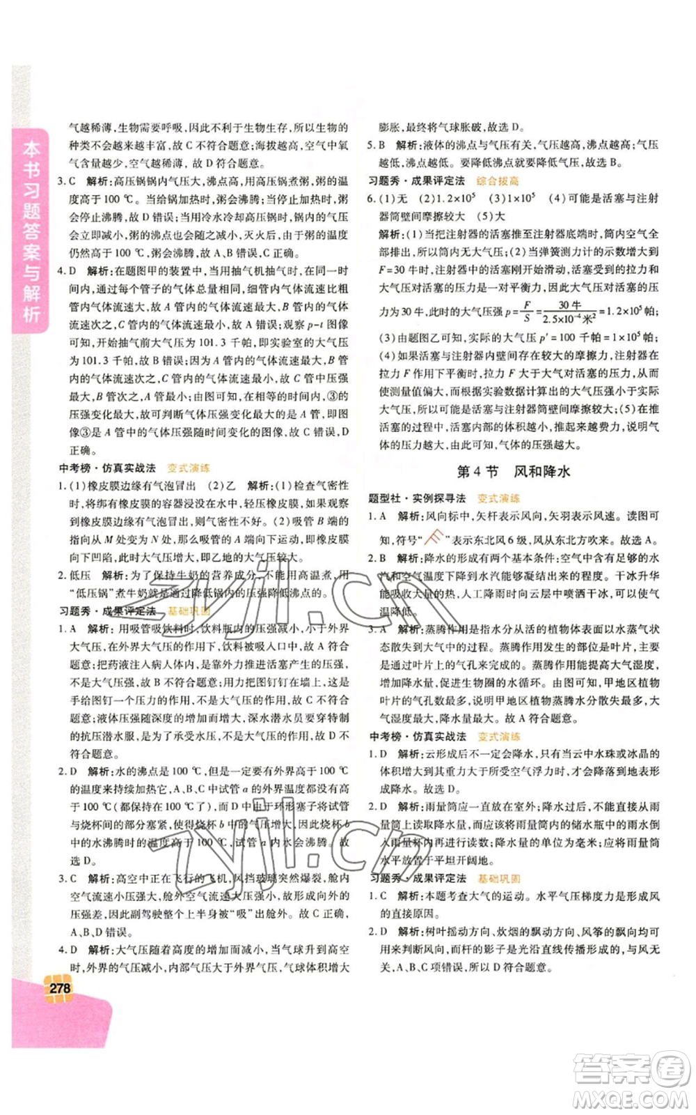 北京教育出版社2022倍速學(xué)習(xí)法八年級(jí)上冊科學(xué)浙教版參考答案