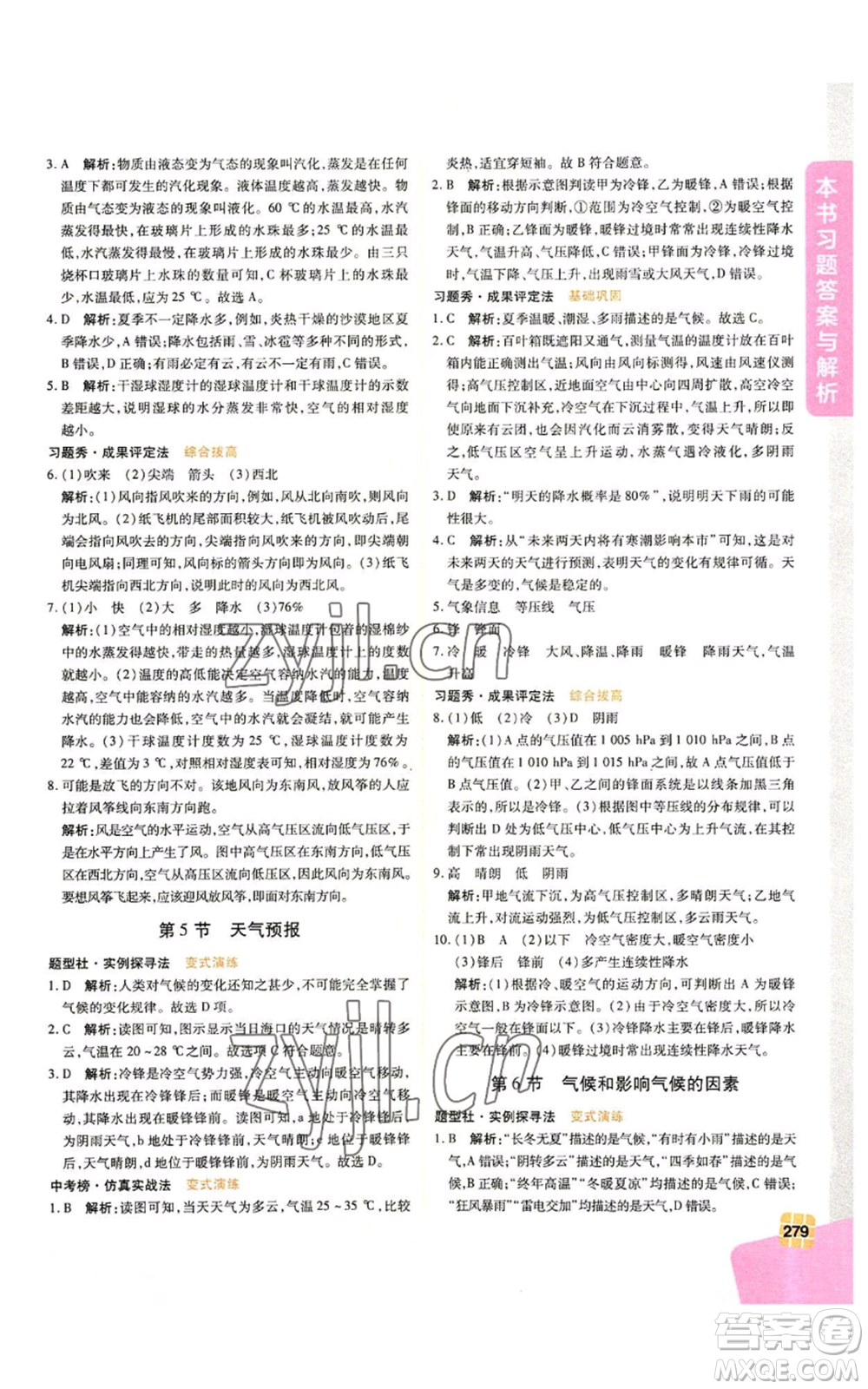 北京教育出版社2022倍速學(xué)習(xí)法八年級(jí)上冊科學(xué)浙教版參考答案