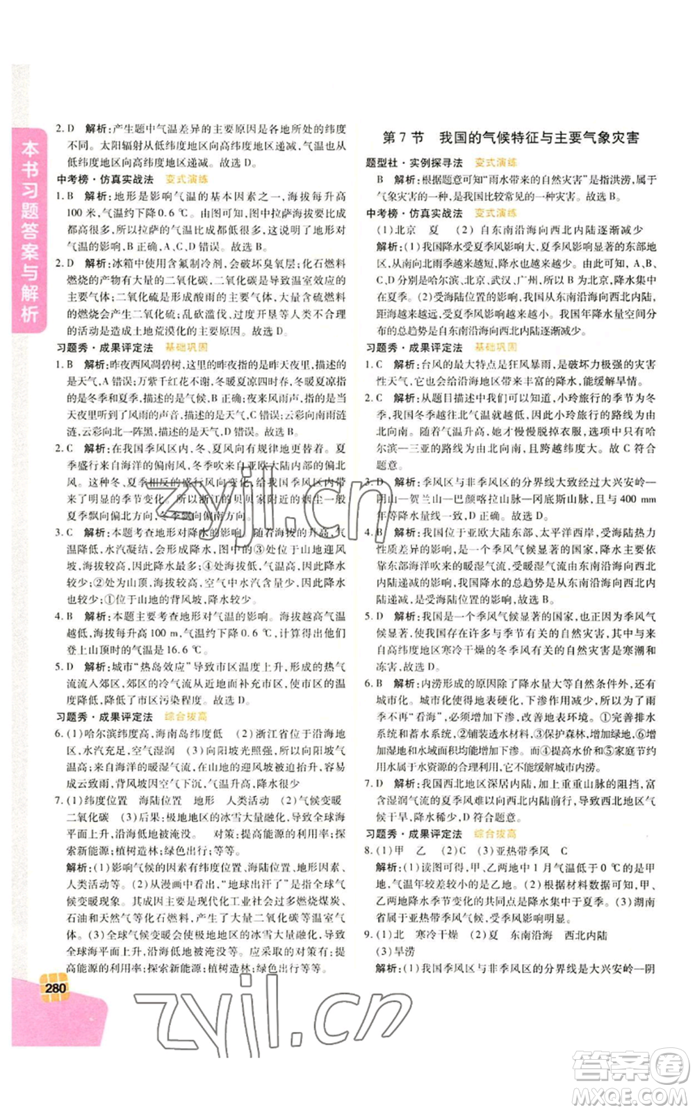 北京教育出版社2022倍速學(xué)習(xí)法八年級(jí)上冊科學(xué)浙教版參考答案