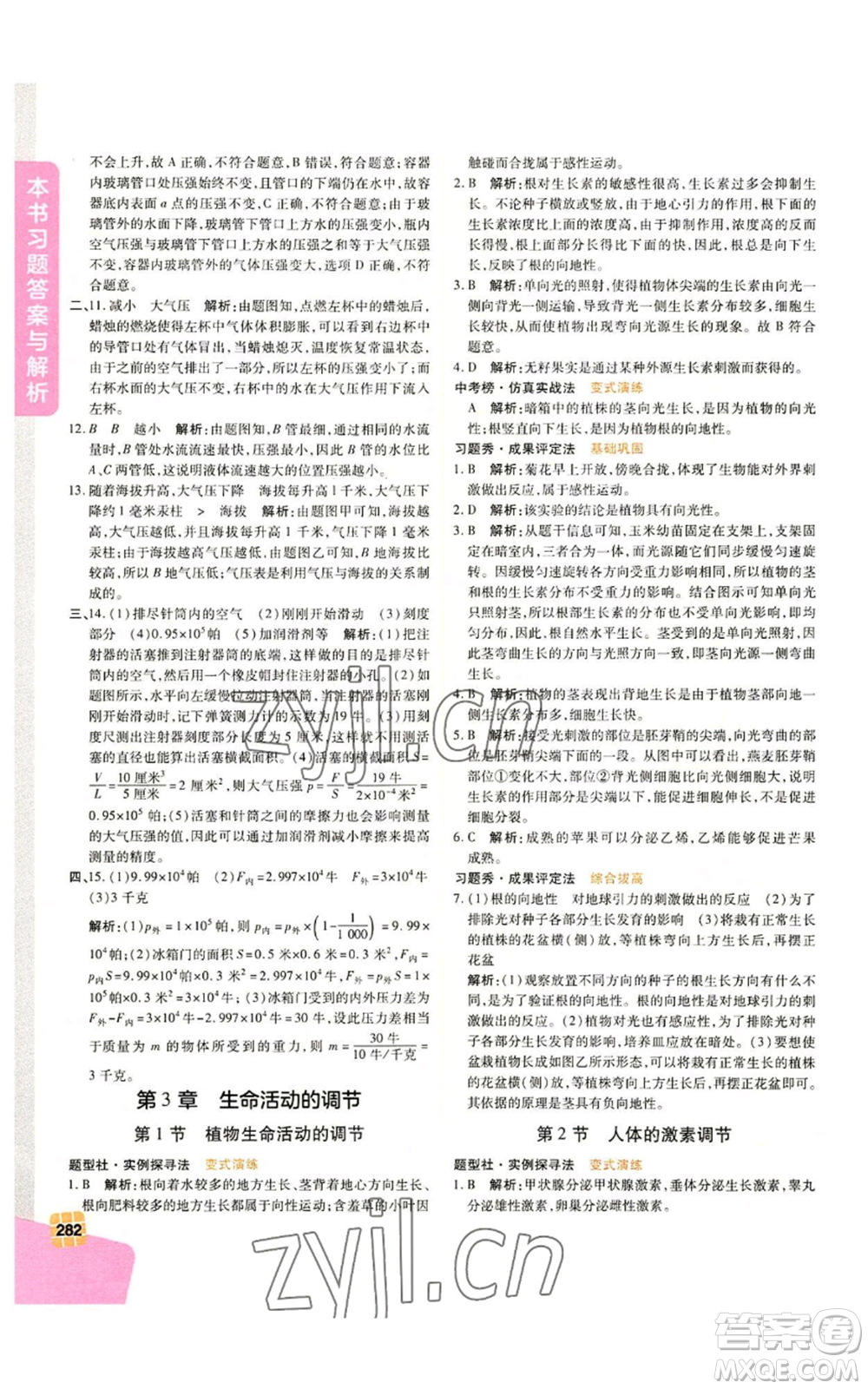 北京教育出版社2022倍速學(xué)習(xí)法八年級(jí)上冊科學(xué)浙教版參考答案