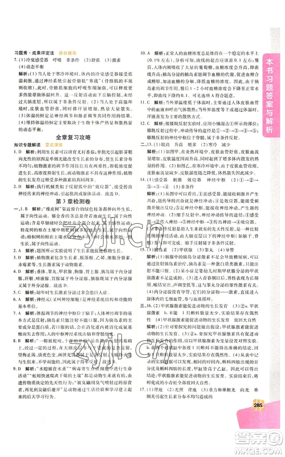 北京教育出版社2022倍速學(xué)習(xí)法八年級(jí)上冊科學(xué)浙教版參考答案