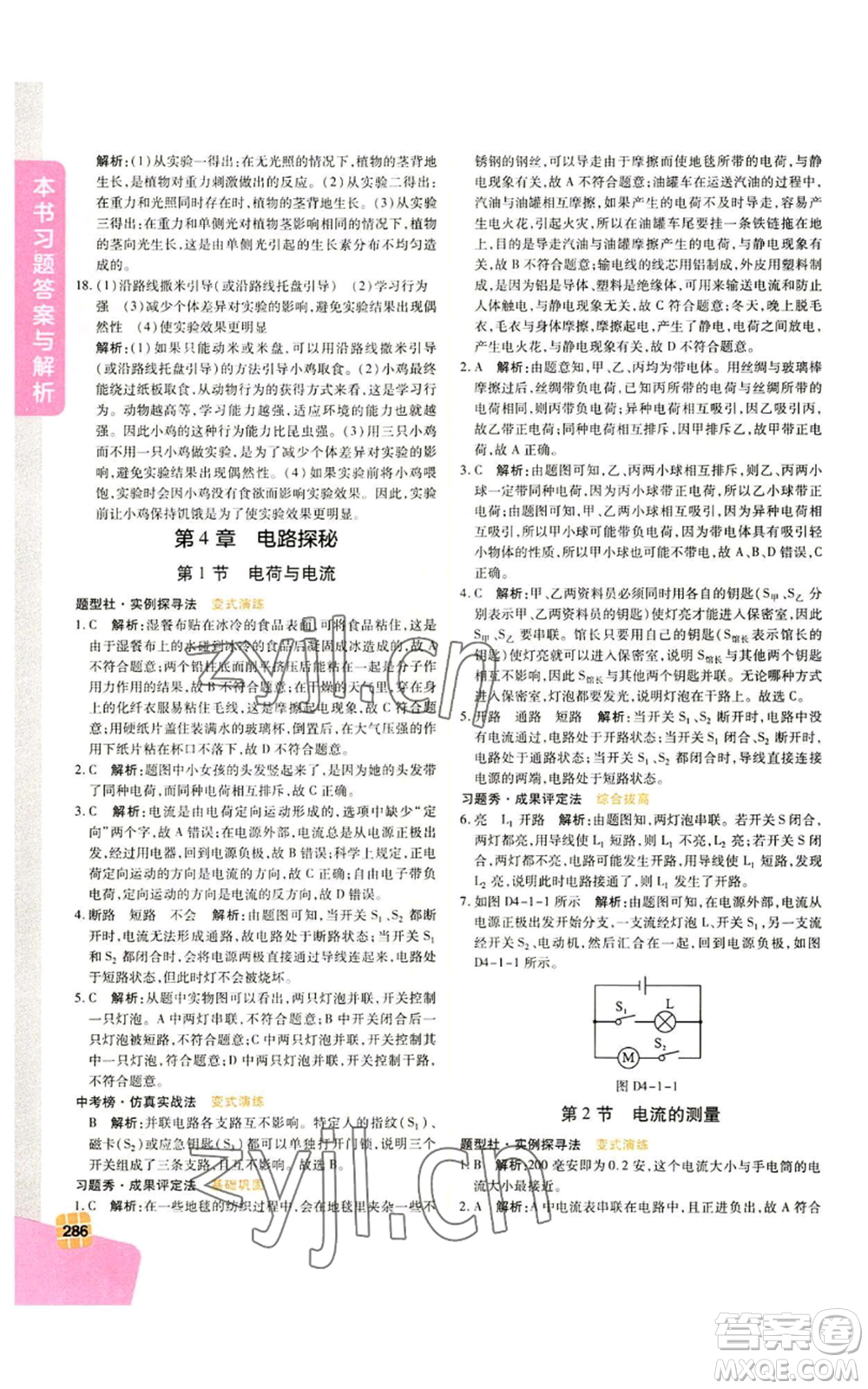 北京教育出版社2022倍速學(xué)習(xí)法八年級(jí)上冊科學(xué)浙教版參考答案