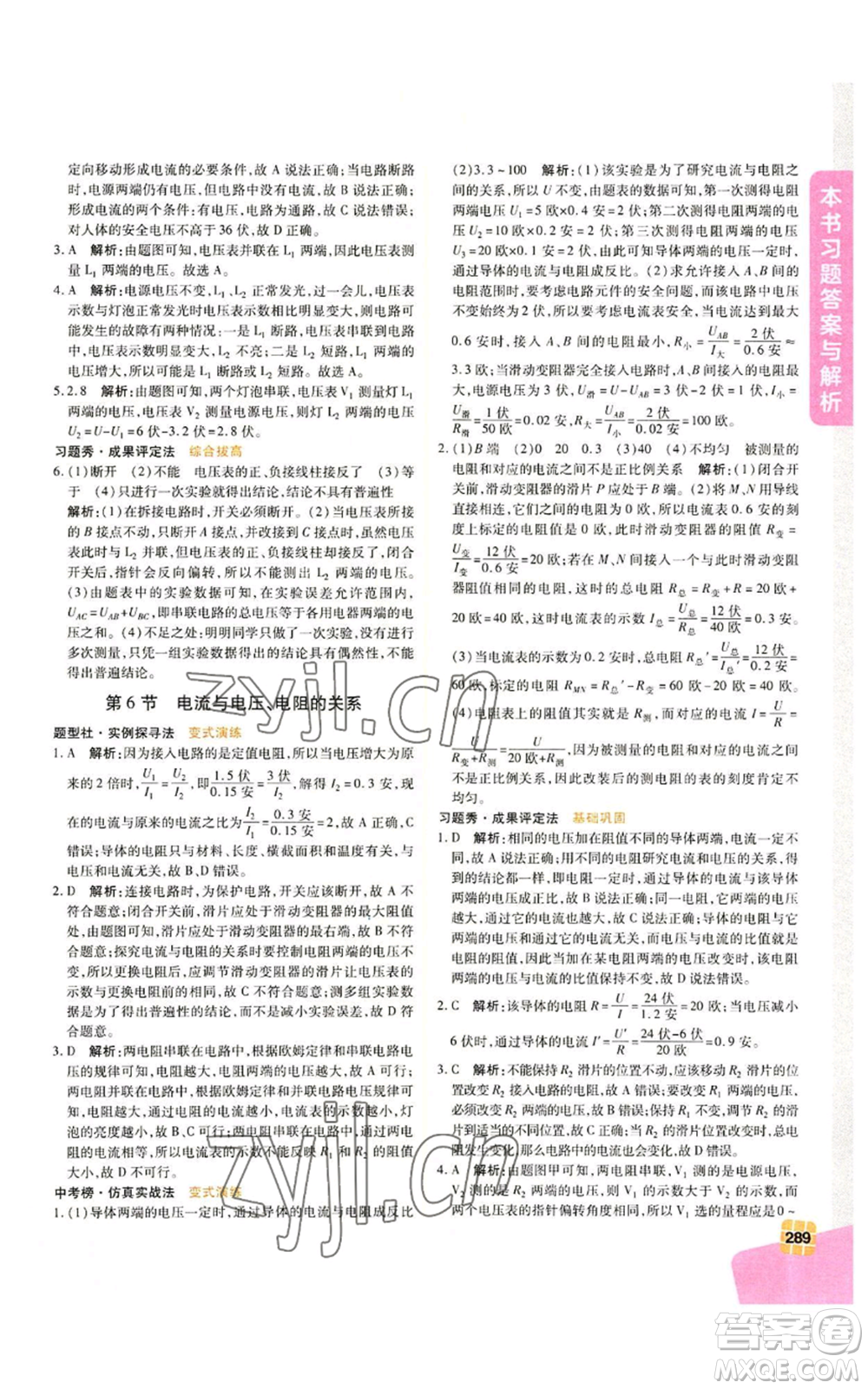 北京教育出版社2022倍速學(xué)習(xí)法八年級(jí)上冊科學(xué)浙教版參考答案