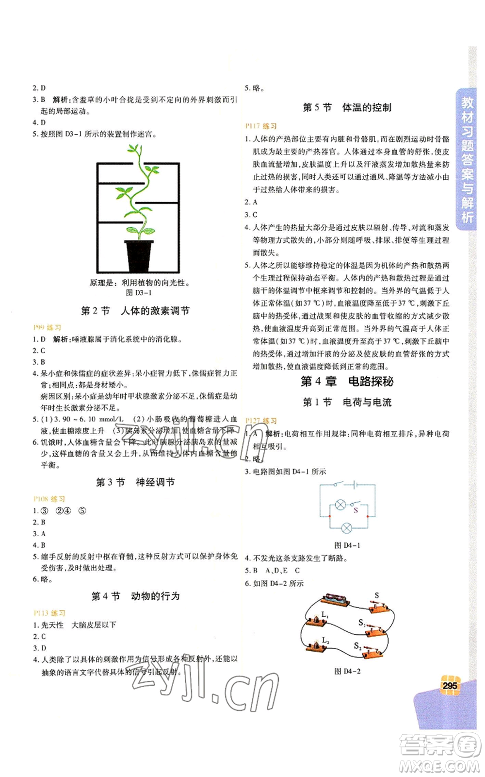 北京教育出版社2022倍速學(xué)習(xí)法八年級(jí)上冊科學(xué)浙教版參考答案