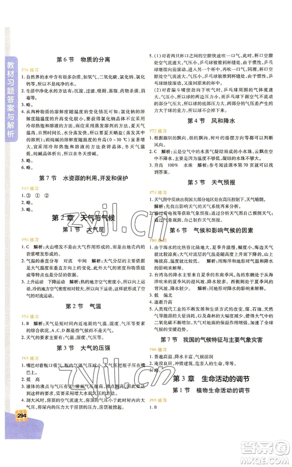 北京教育出版社2022倍速學(xué)習(xí)法八年級(jí)上冊科學(xué)浙教版參考答案