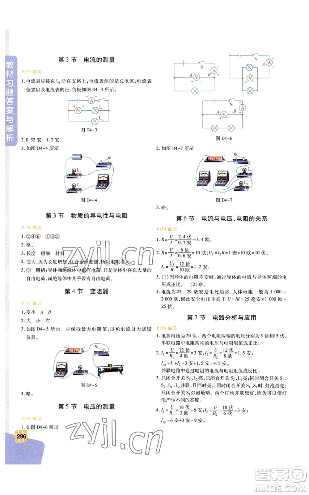 北京教育出版社2022倍速學(xué)習(xí)法八年級(jí)上冊科學(xué)浙教版參考答案