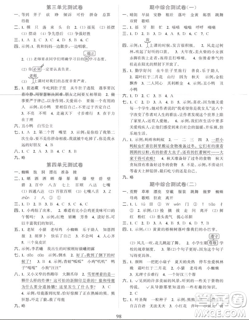 北方婦女兒童出版社2022秋江蘇金考卷語文三年級上冊人教版答案