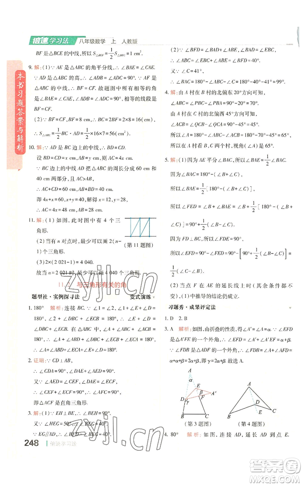 北京教育出版社2022倍速學(xué)習(xí)法八年級上冊數(shù)學(xué)人教版參考答案