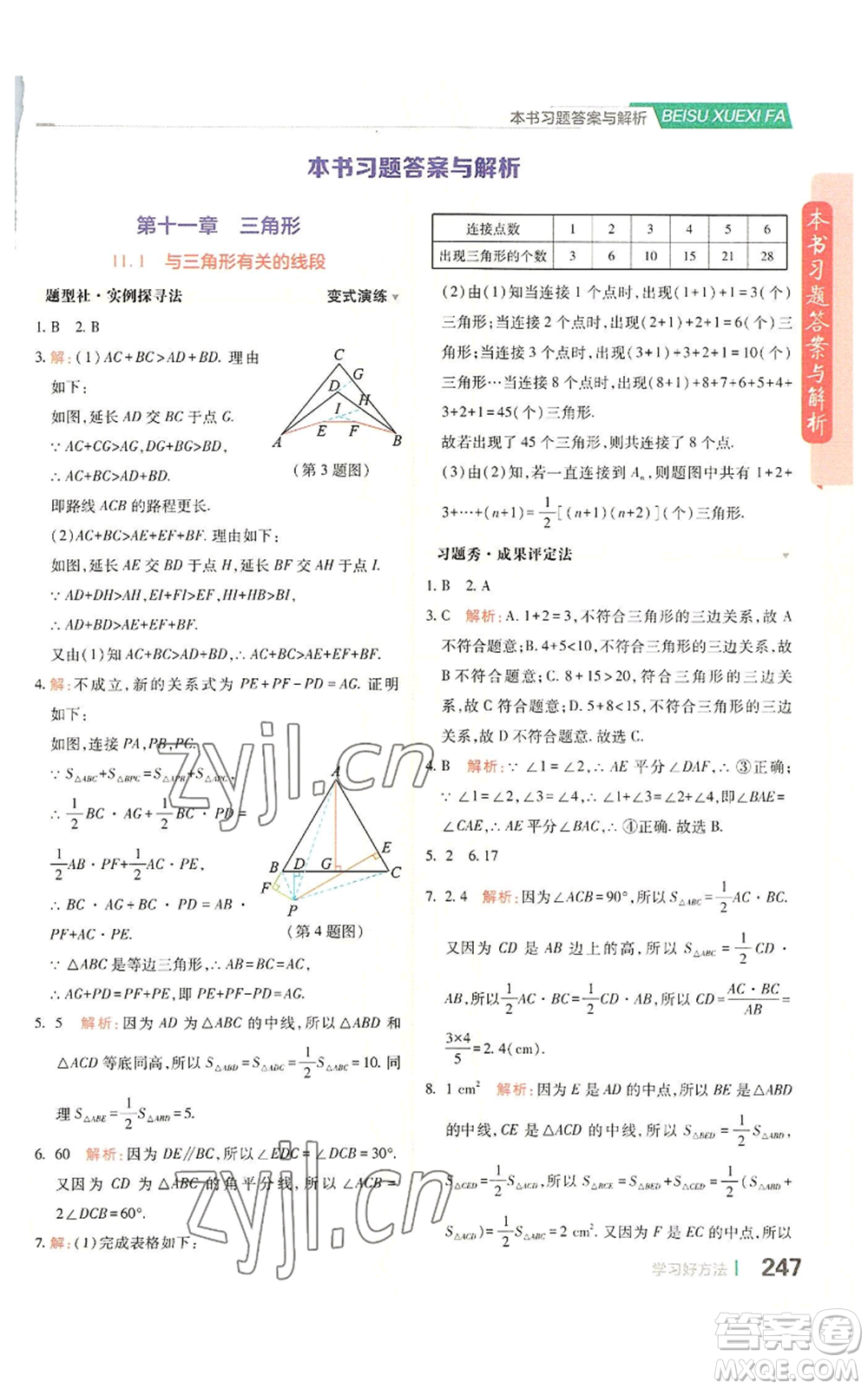 北京教育出版社2022倍速學(xué)習(xí)法八年級上冊數(shù)學(xué)人教版參考答案