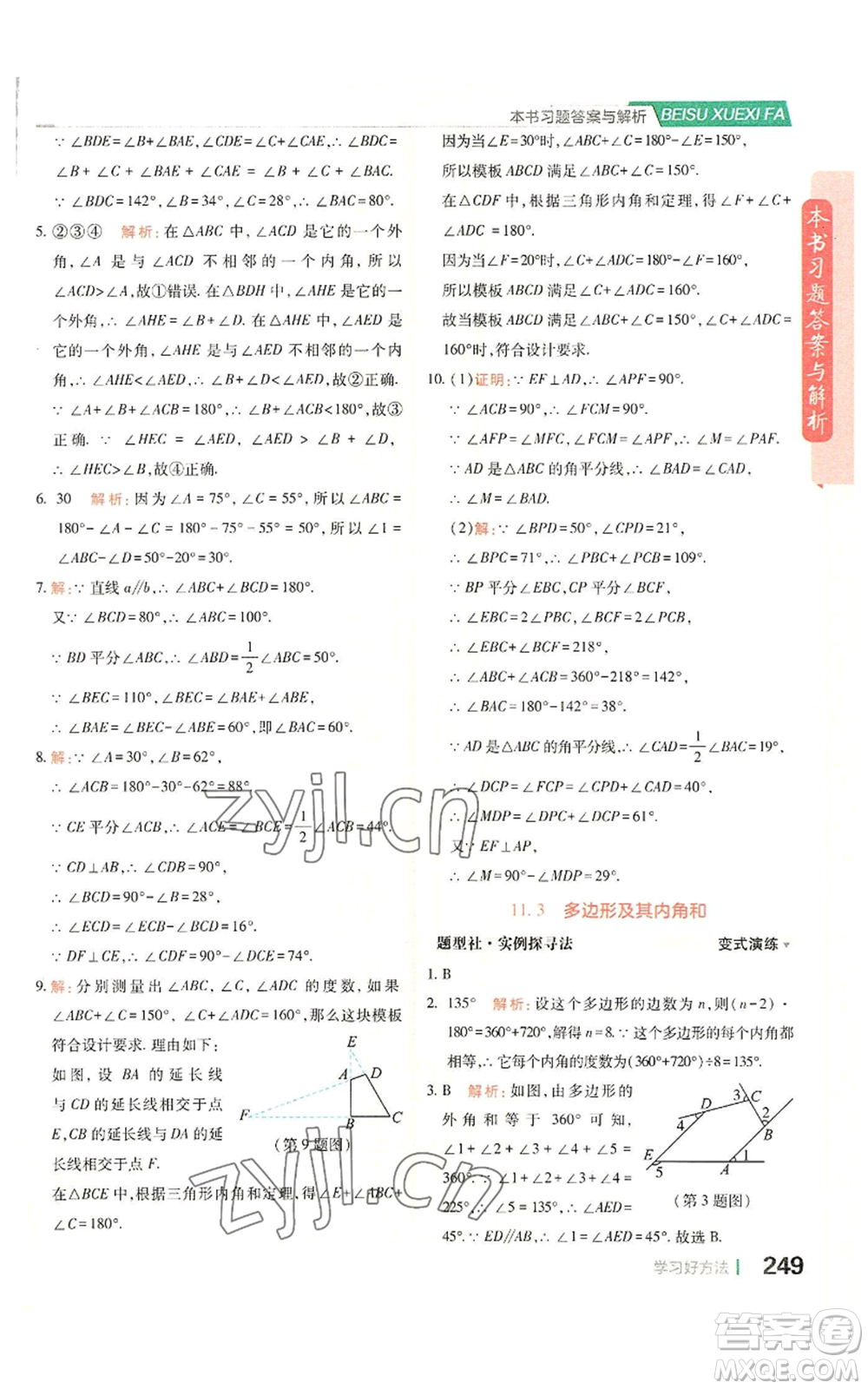 北京教育出版社2022倍速學(xué)習(xí)法八年級上冊數(shù)學(xué)人教版參考答案