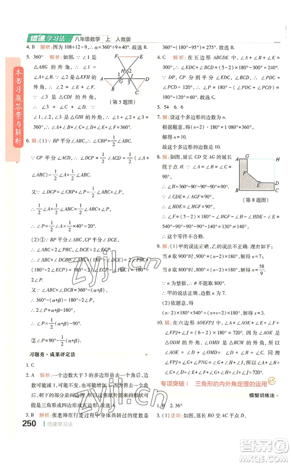 北京教育出版社2022倍速學(xué)習(xí)法八年級上冊數(shù)學(xué)人教版參考答案