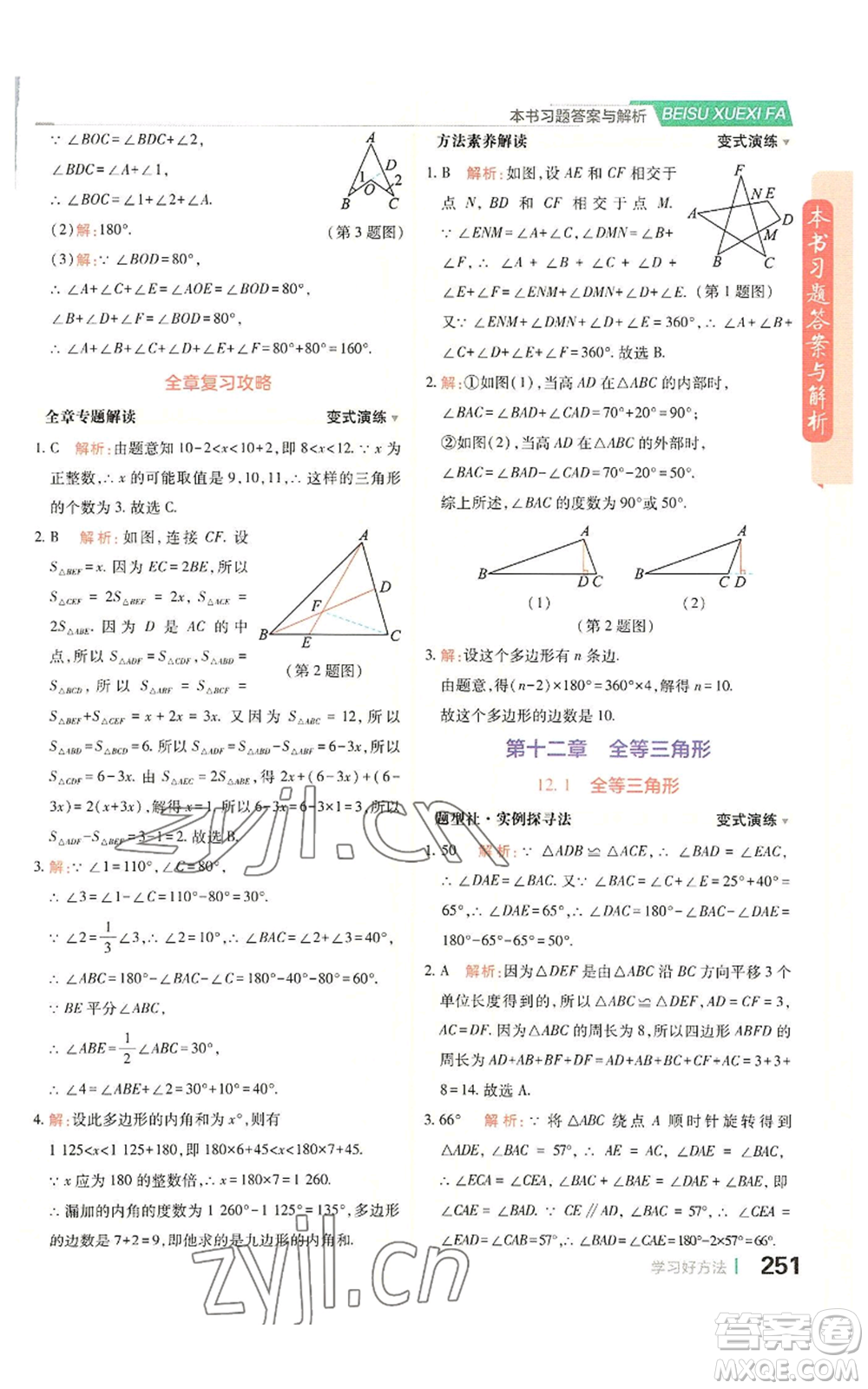 北京教育出版社2022倍速學(xué)習(xí)法八年級上冊數(shù)學(xué)人教版參考答案