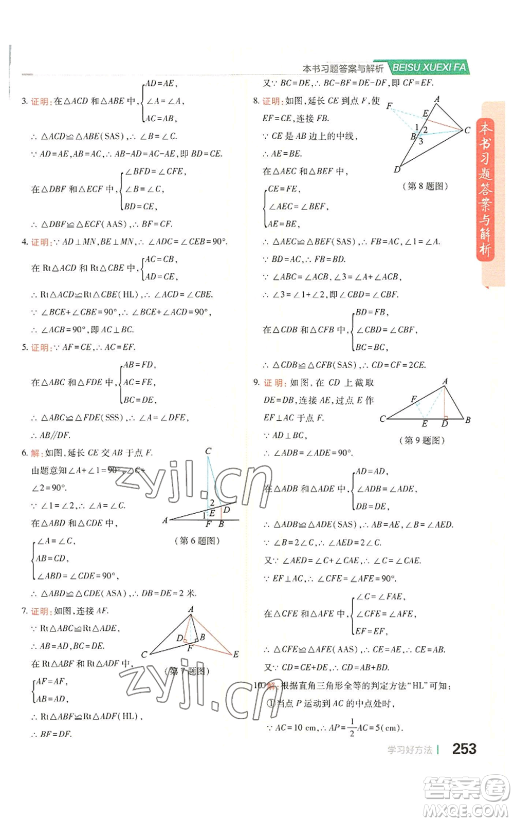 北京教育出版社2022倍速學(xué)習(xí)法八年級上冊數(shù)學(xué)人教版參考答案