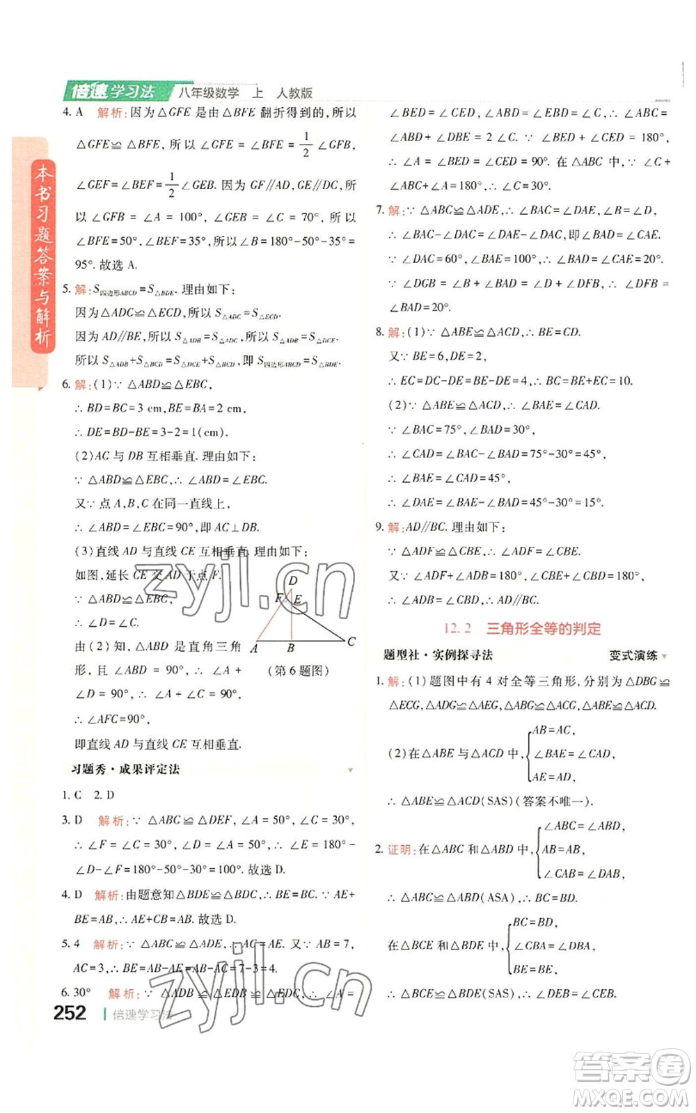 北京教育出版社2022倍速學(xué)習(xí)法八年級上冊數(shù)學(xué)人教版參考答案