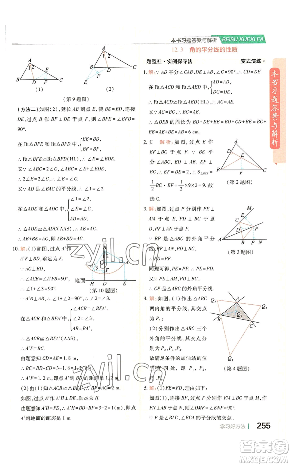 北京教育出版社2022倍速學(xué)習(xí)法八年級上冊數(shù)學(xué)人教版參考答案