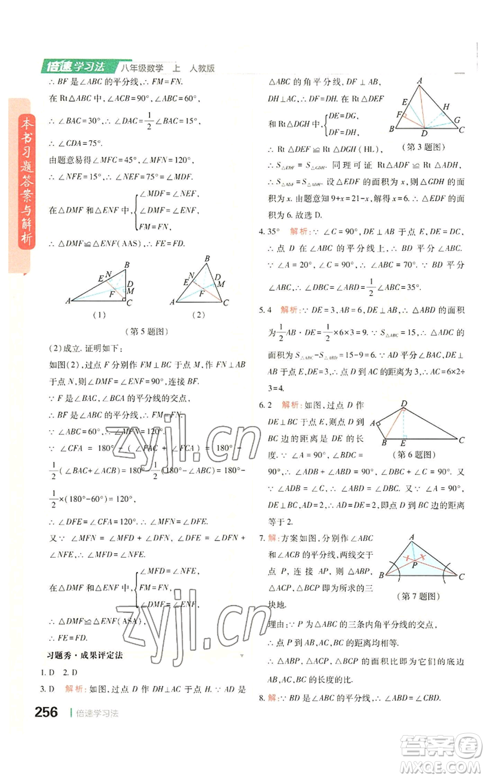 北京教育出版社2022倍速學(xué)習(xí)法八年級上冊數(shù)學(xué)人教版參考答案