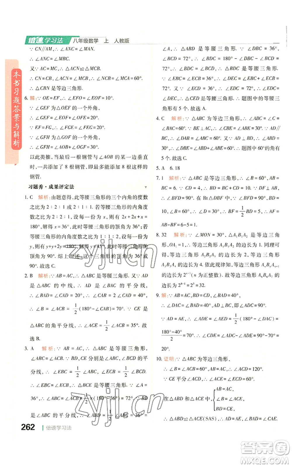 北京教育出版社2022倍速學(xué)習(xí)法八年級上冊數(shù)學(xué)人教版參考答案