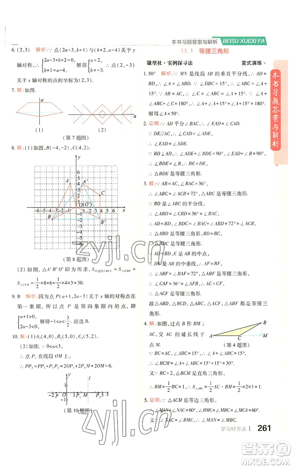 北京教育出版社2022倍速學(xué)習(xí)法八年級上冊數(shù)學(xué)人教版參考答案