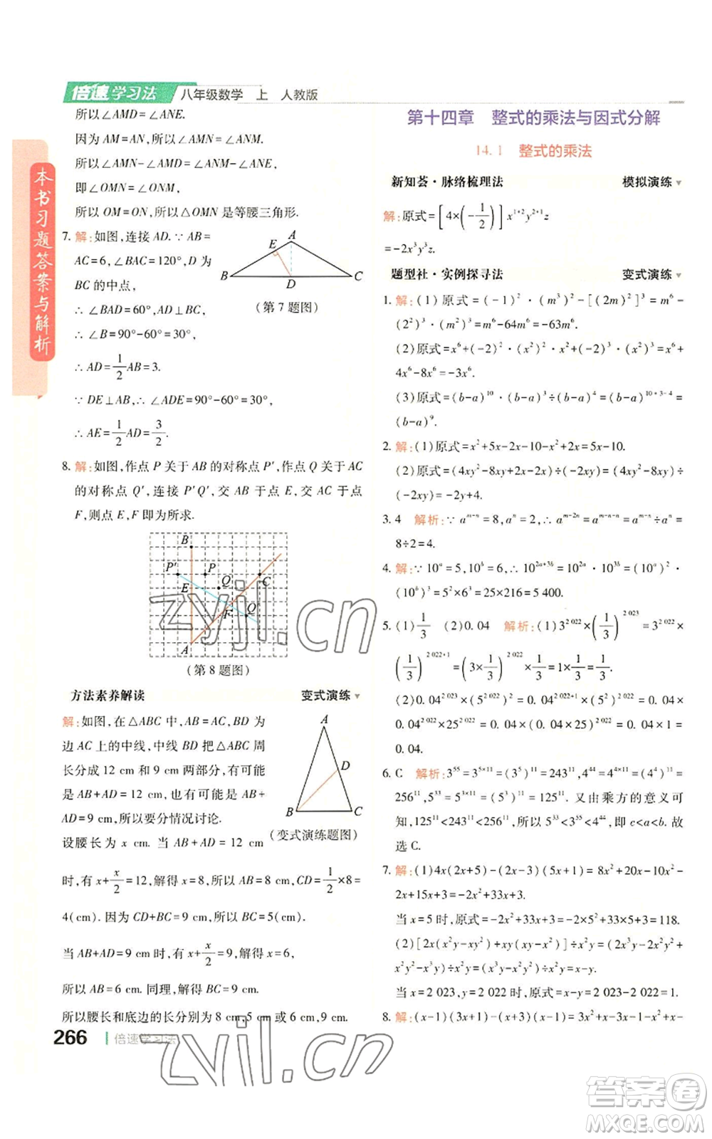 北京教育出版社2022倍速學(xué)習(xí)法八年級上冊數(shù)學(xué)人教版參考答案