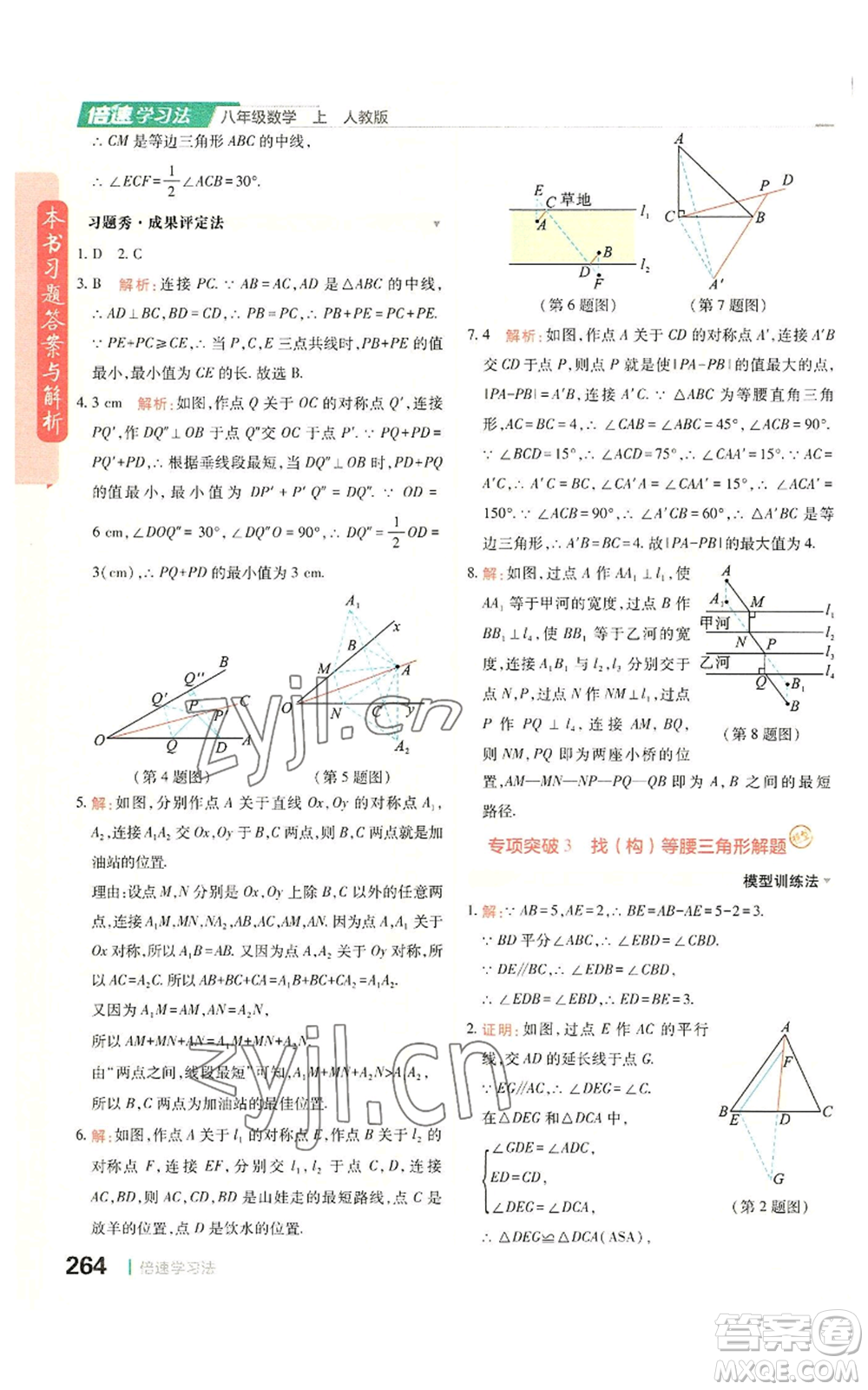 北京教育出版社2022倍速學(xué)習(xí)法八年級上冊數(shù)學(xué)人教版參考答案