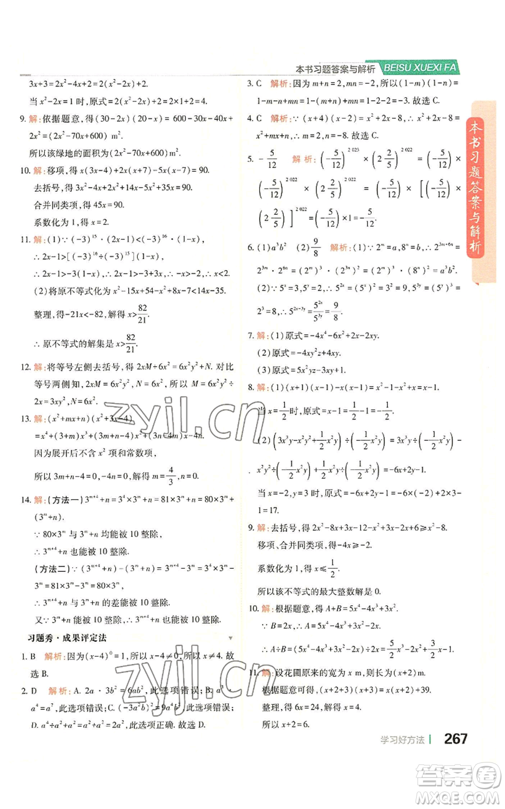 北京教育出版社2022倍速學(xué)習(xí)法八年級上冊數(shù)學(xué)人教版參考答案