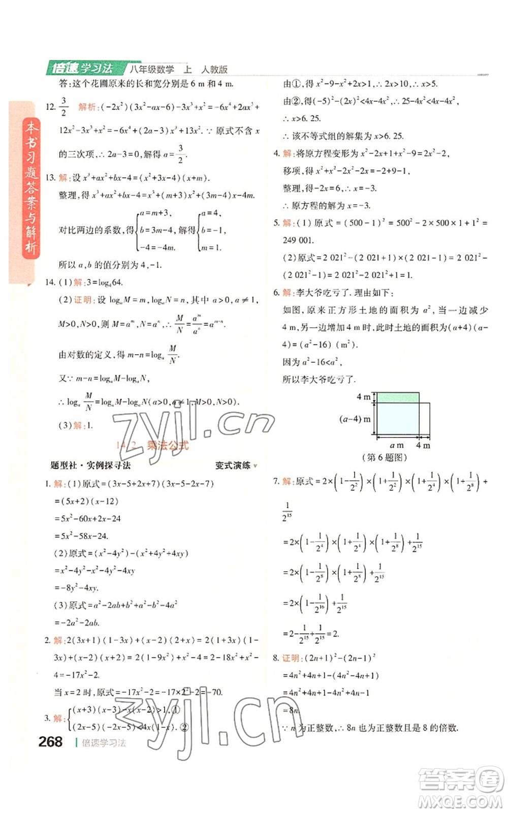 北京教育出版社2022倍速學(xué)習(xí)法八年級上冊數(shù)學(xué)人教版參考答案