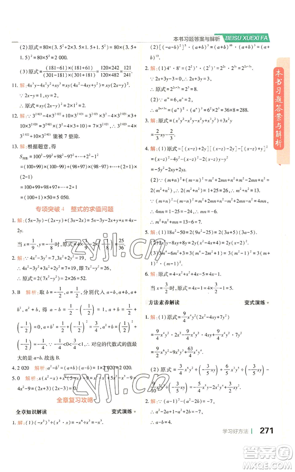 北京教育出版社2022倍速學(xué)習(xí)法八年級上冊數(shù)學(xué)人教版參考答案