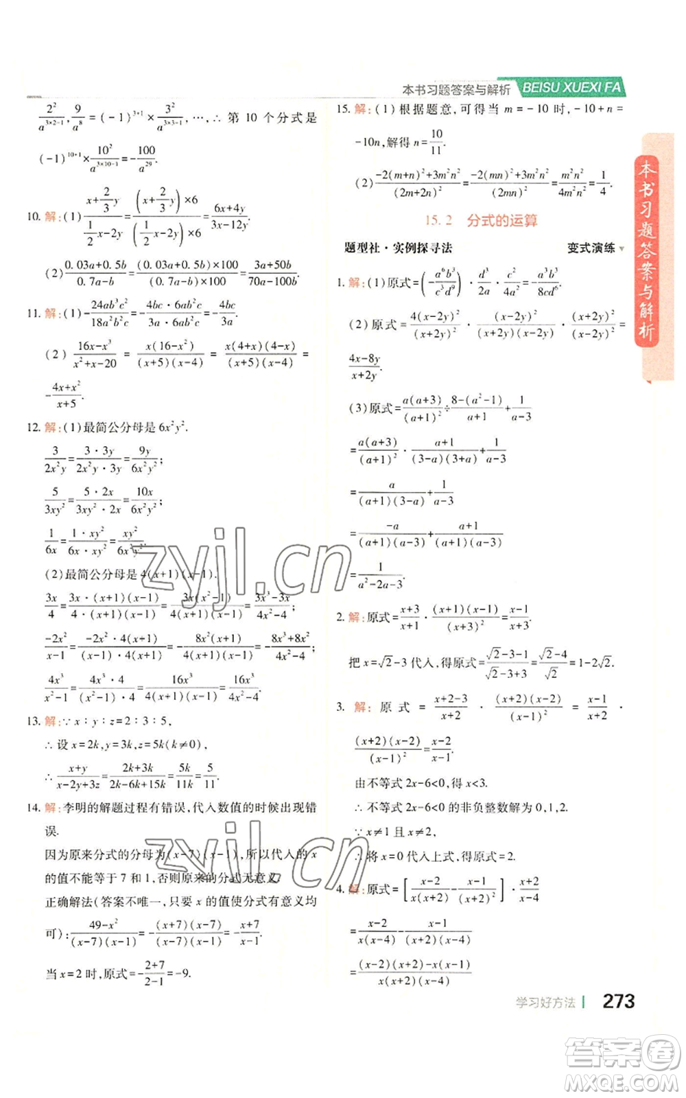 北京教育出版社2022倍速學(xué)習(xí)法八年級上冊數(shù)學(xué)人教版參考答案