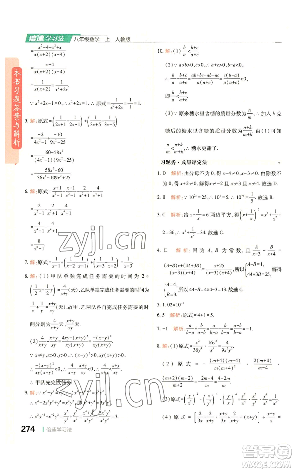 北京教育出版社2022倍速學(xué)習(xí)法八年級上冊數(shù)學(xué)人教版參考答案