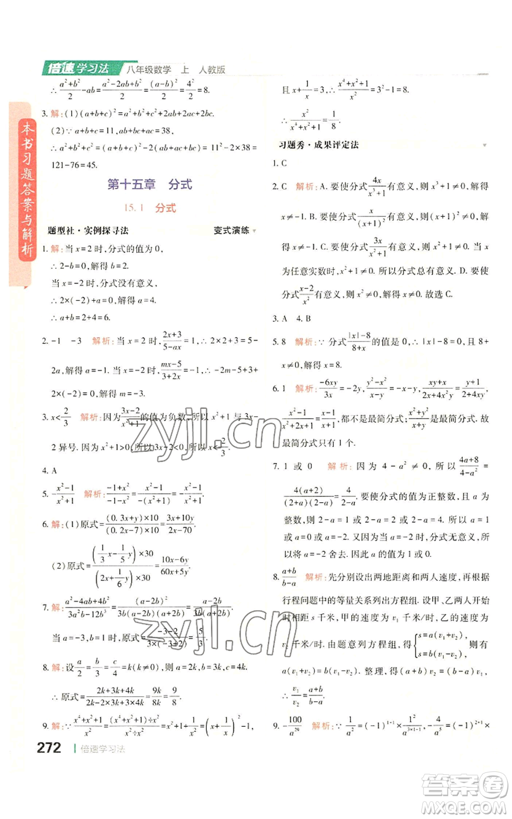 北京教育出版社2022倍速學(xué)習(xí)法八年級上冊數(shù)學(xué)人教版參考答案