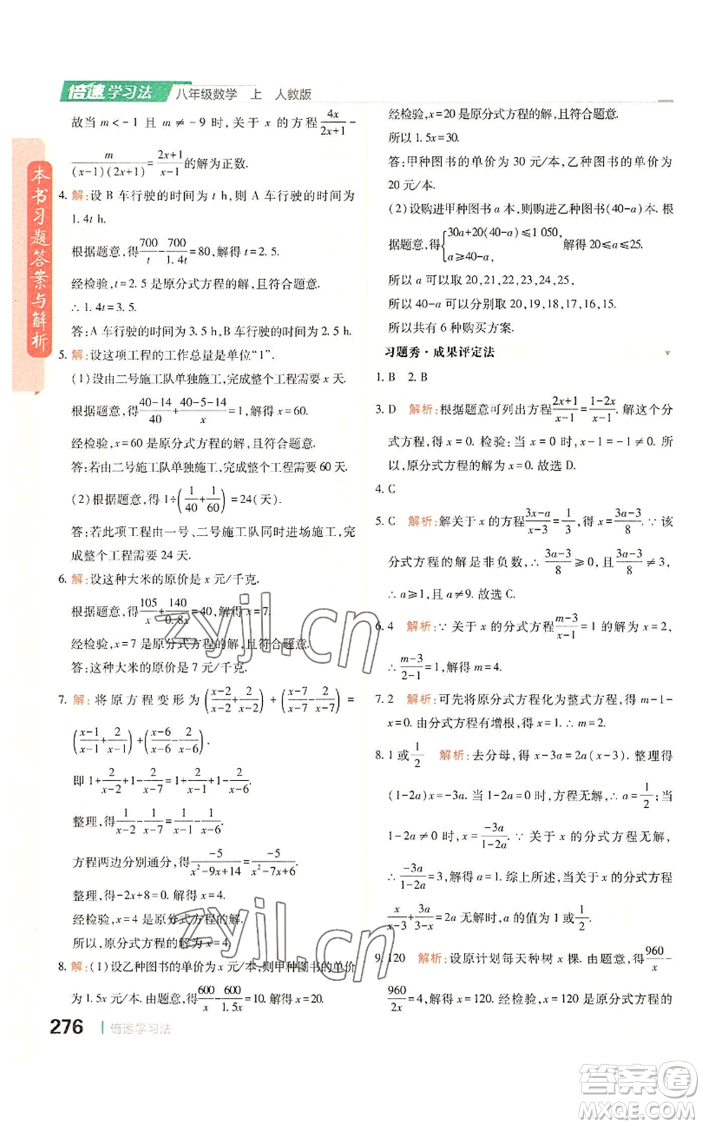 北京教育出版社2022倍速學(xué)習(xí)法八年級上冊數(shù)學(xué)人教版參考答案