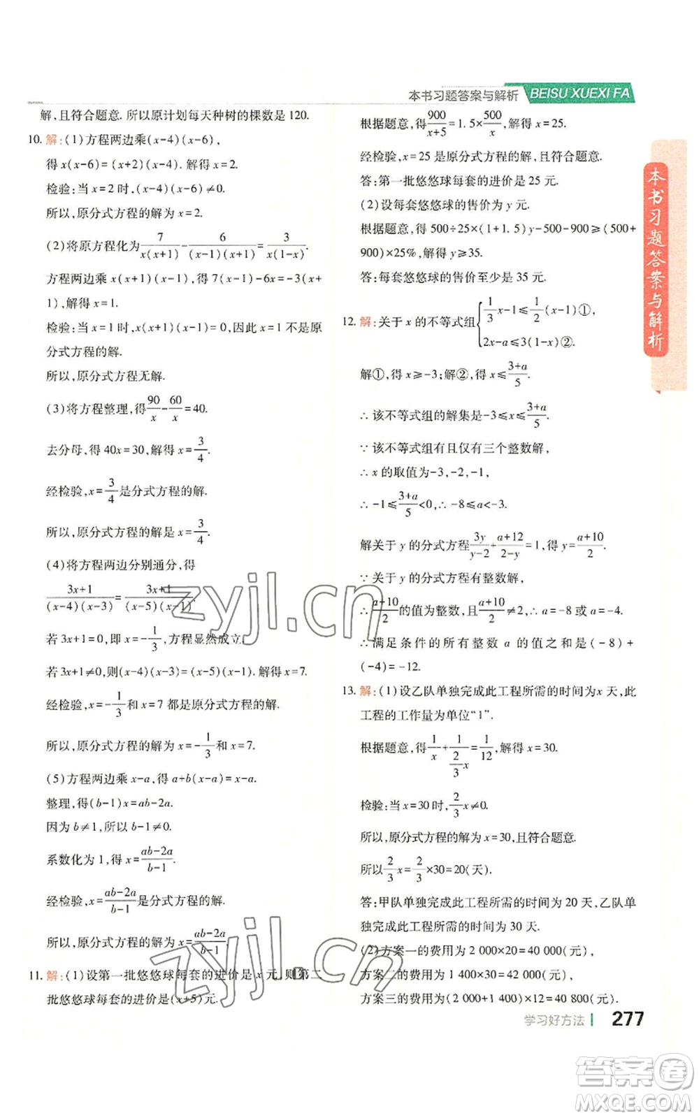 北京教育出版社2022倍速學(xué)習(xí)法八年級上冊數(shù)學(xué)人教版參考答案