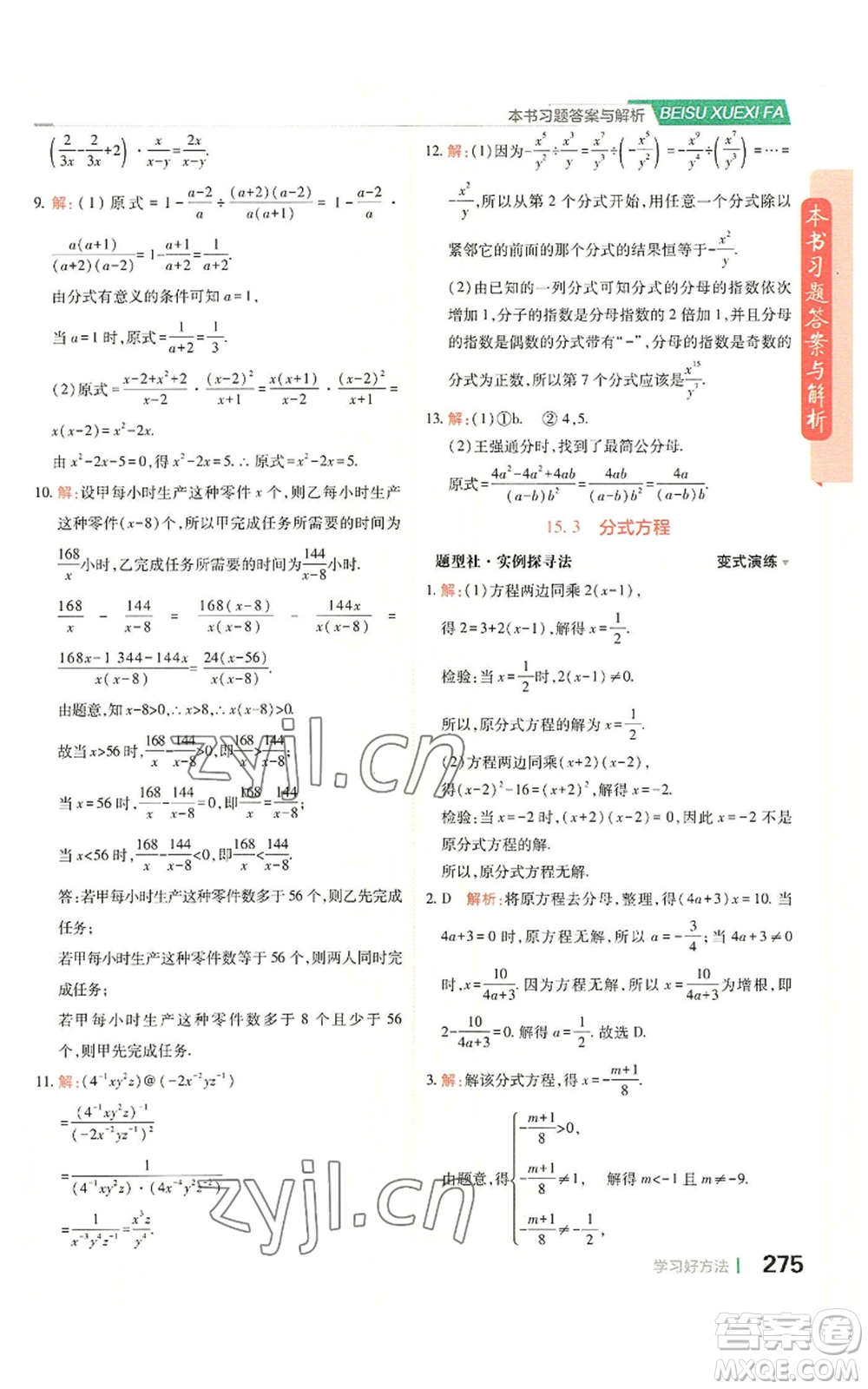 北京教育出版社2022倍速學(xué)習(xí)法八年級上冊數(shù)學(xué)人教版參考答案