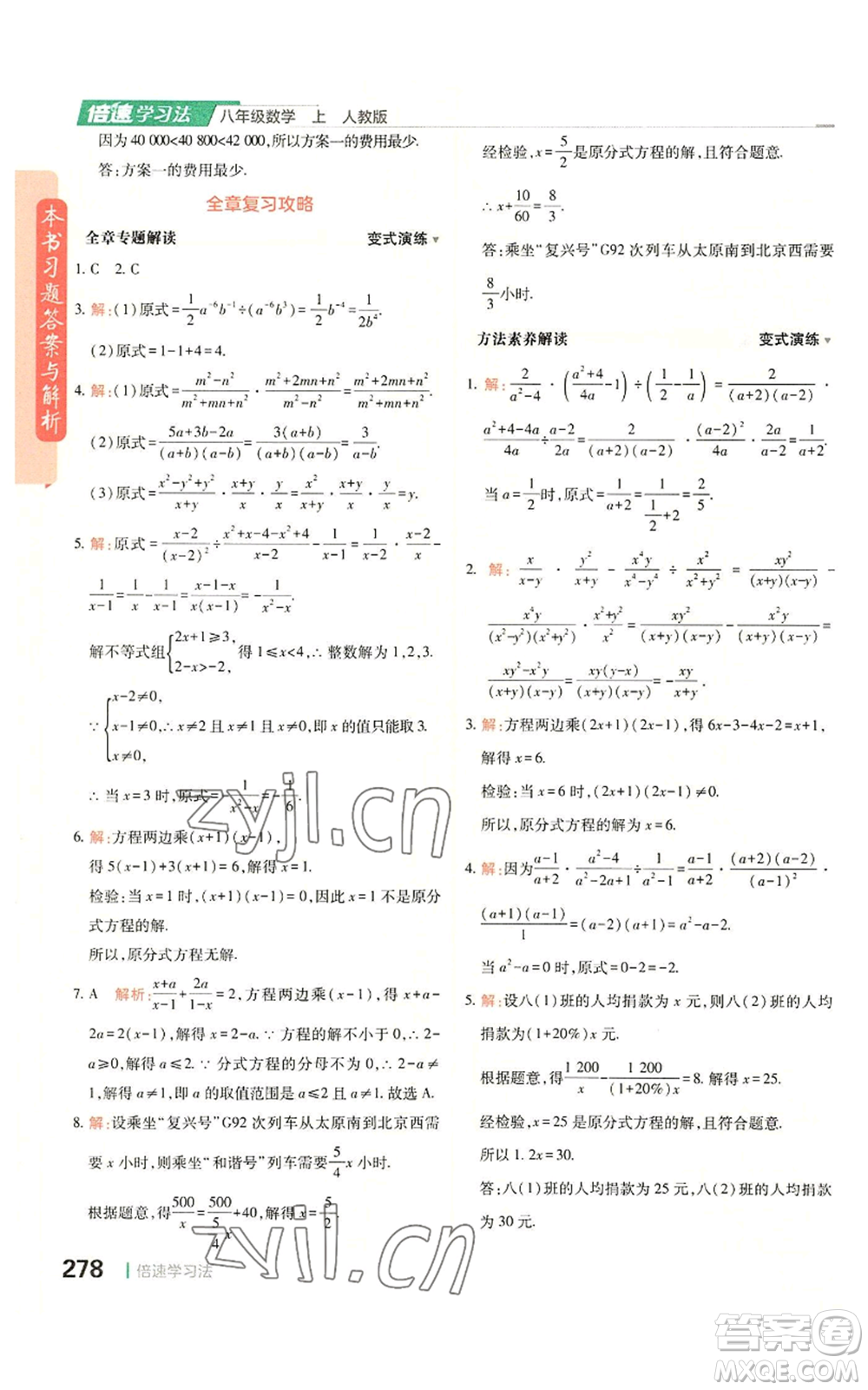 北京教育出版社2022倍速學(xué)習(xí)法八年級上冊數(shù)學(xué)人教版參考答案