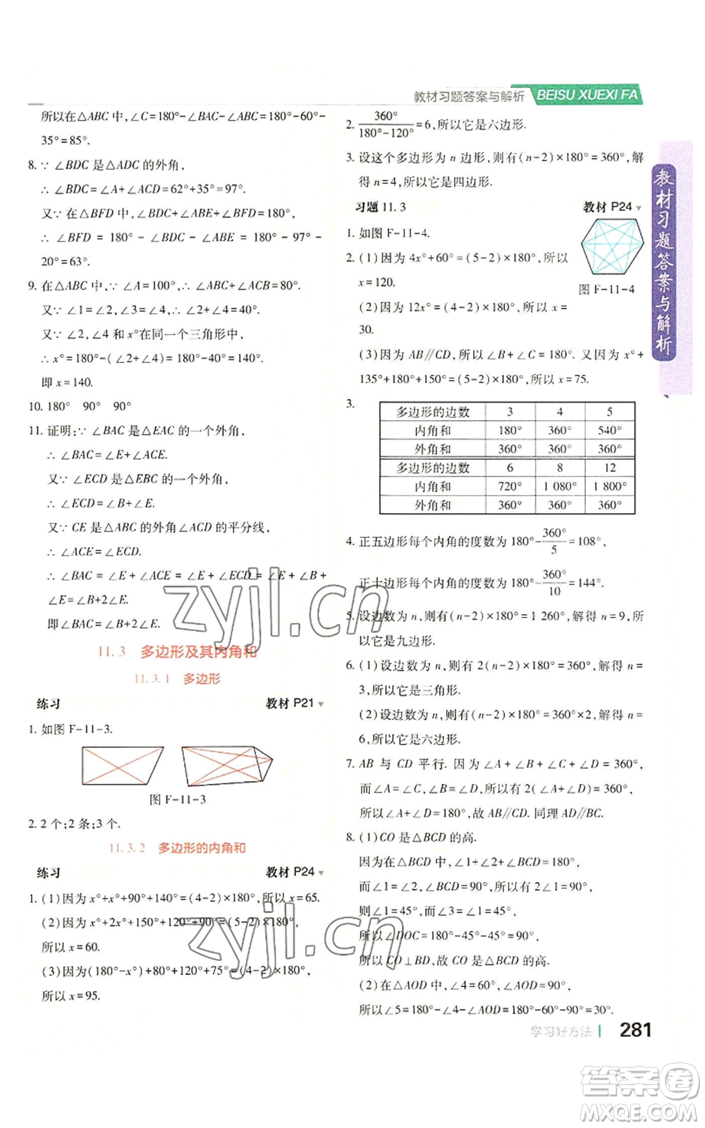 北京教育出版社2022倍速學(xué)習(xí)法八年級上冊數(shù)學(xué)人教版參考答案