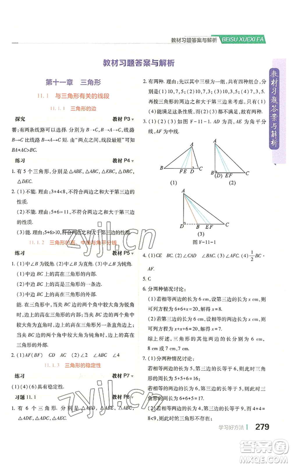 北京教育出版社2022倍速學(xué)習(xí)法八年級上冊數(shù)學(xué)人教版參考答案