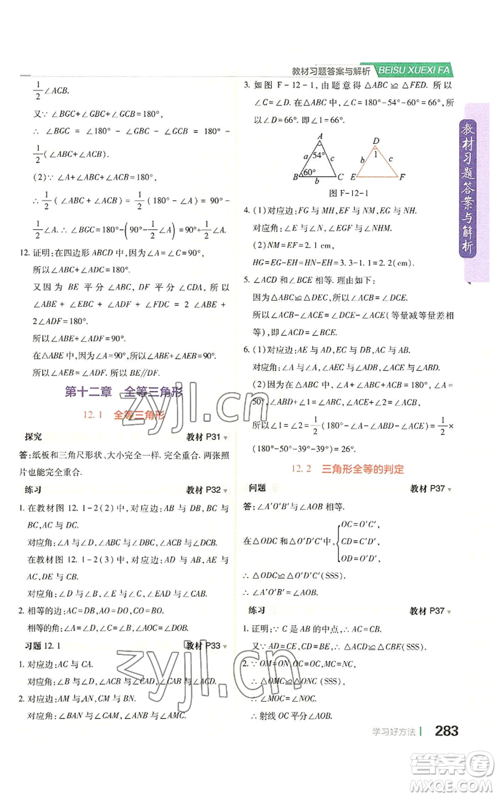 北京教育出版社2022倍速學(xué)習(xí)法八年級上冊數(shù)學(xué)人教版參考答案