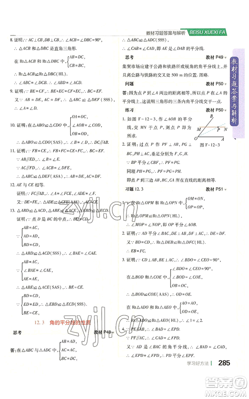 北京教育出版社2022倍速學(xué)習(xí)法八年級上冊數(shù)學(xué)人教版參考答案