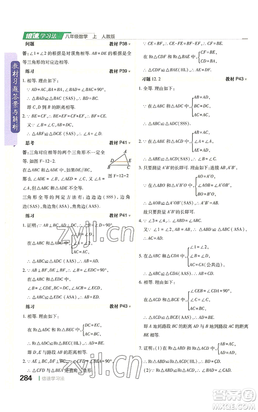 北京教育出版社2022倍速學(xué)習(xí)法八年級上冊數(shù)學(xué)人教版參考答案