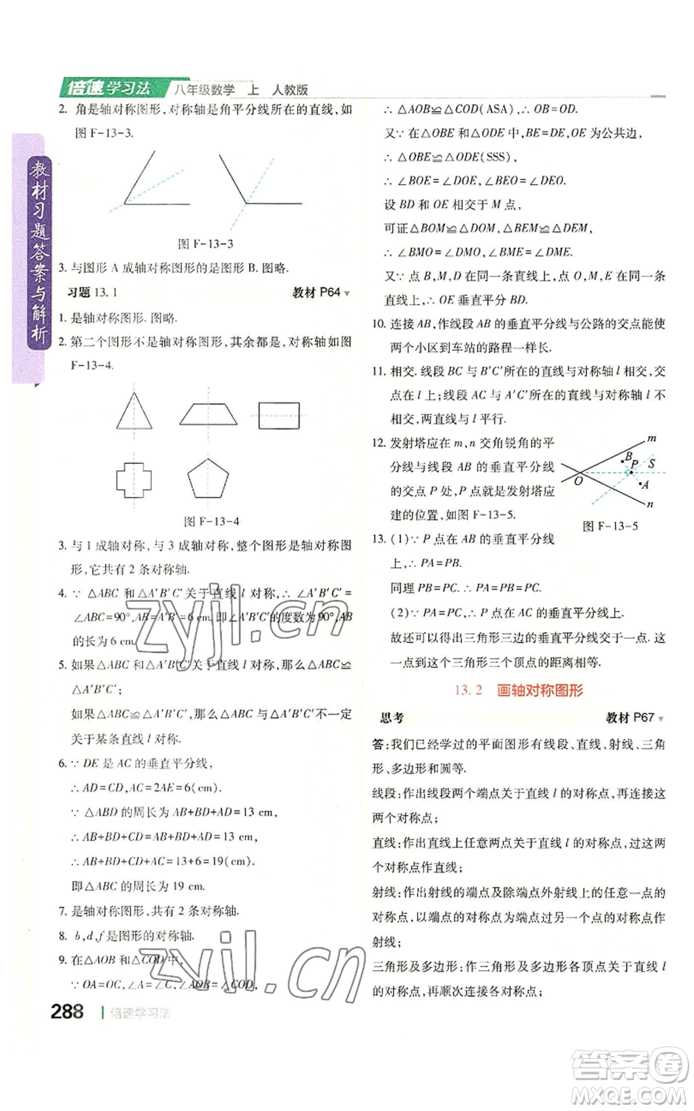 北京教育出版社2022倍速學(xué)習(xí)法八年級上冊數(shù)學(xué)人教版參考答案