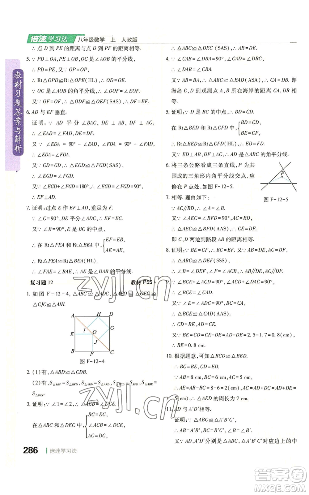 北京教育出版社2022倍速學(xué)習(xí)法八年級上冊數(shù)學(xué)人教版參考答案