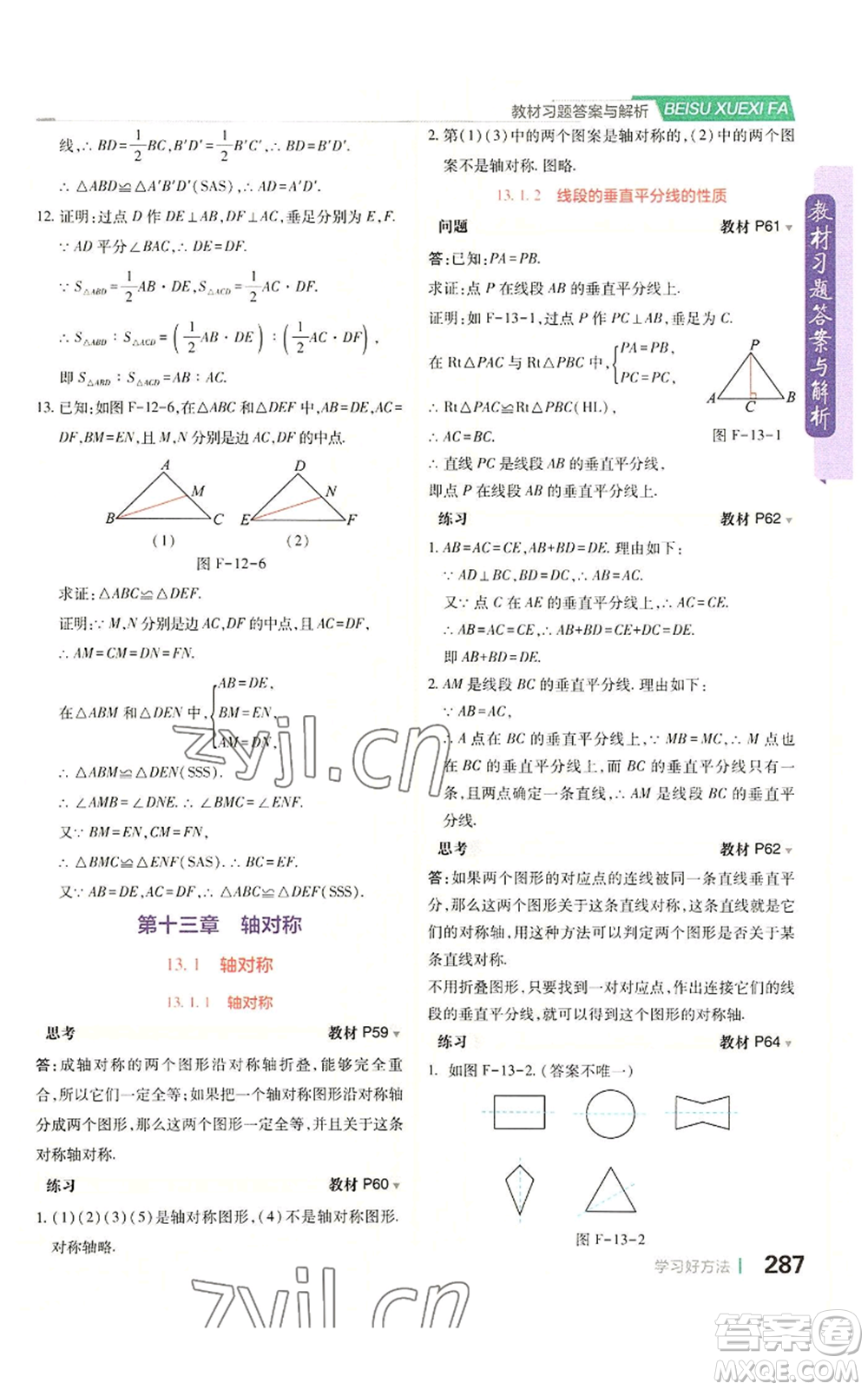 北京教育出版社2022倍速學(xué)習(xí)法八年級上冊數(shù)學(xué)人教版參考答案