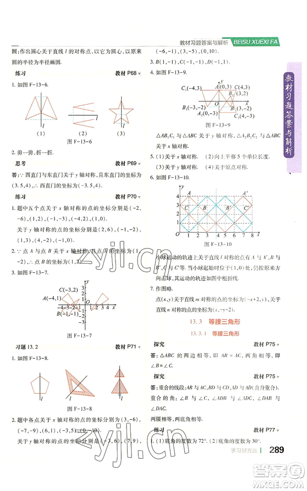 北京教育出版社2022倍速學(xué)習(xí)法八年級上冊數(shù)學(xué)人教版參考答案