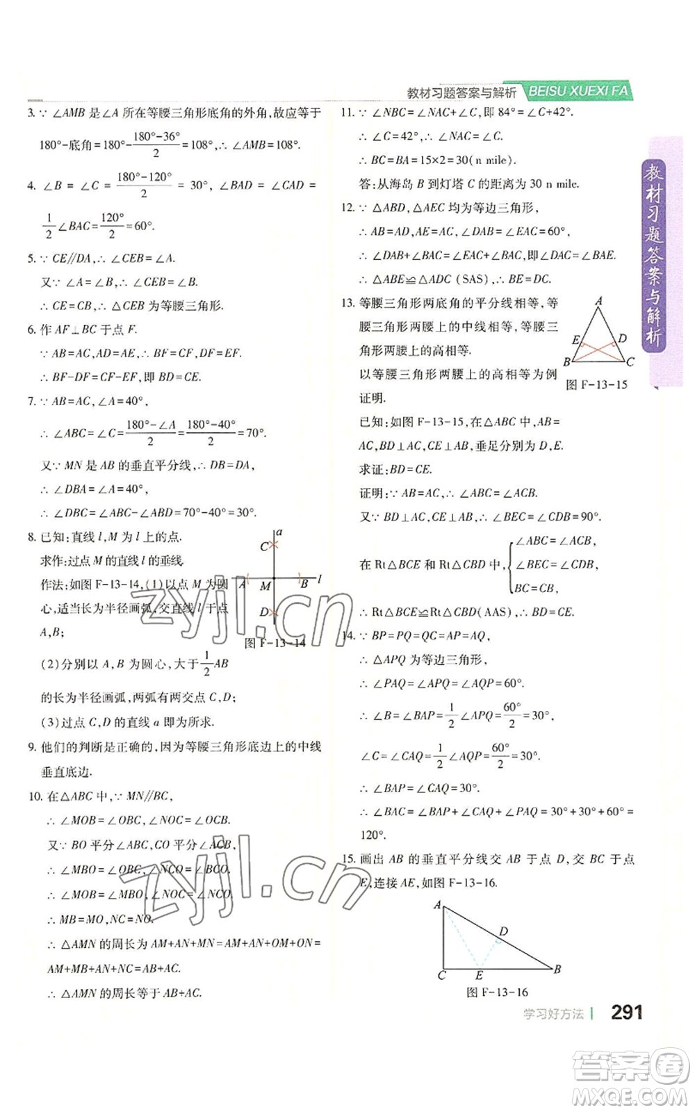 北京教育出版社2022倍速學(xué)習(xí)法八年級上冊數(shù)學(xué)人教版參考答案