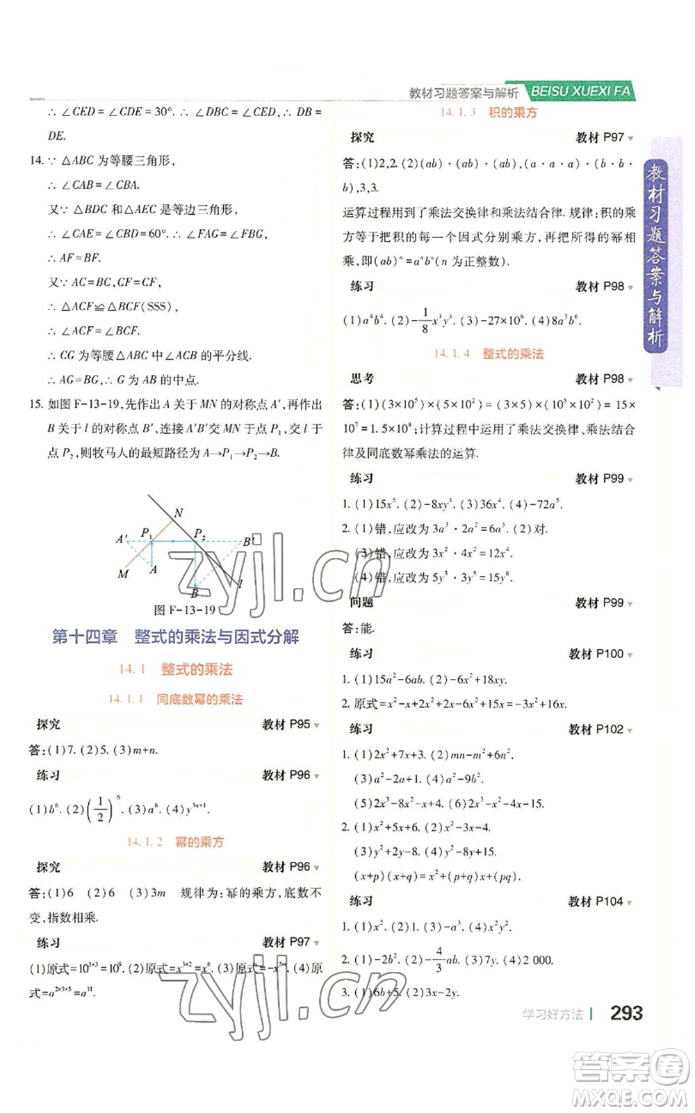 北京教育出版社2022倍速學(xué)習(xí)法八年級上冊數(shù)學(xué)人教版參考答案