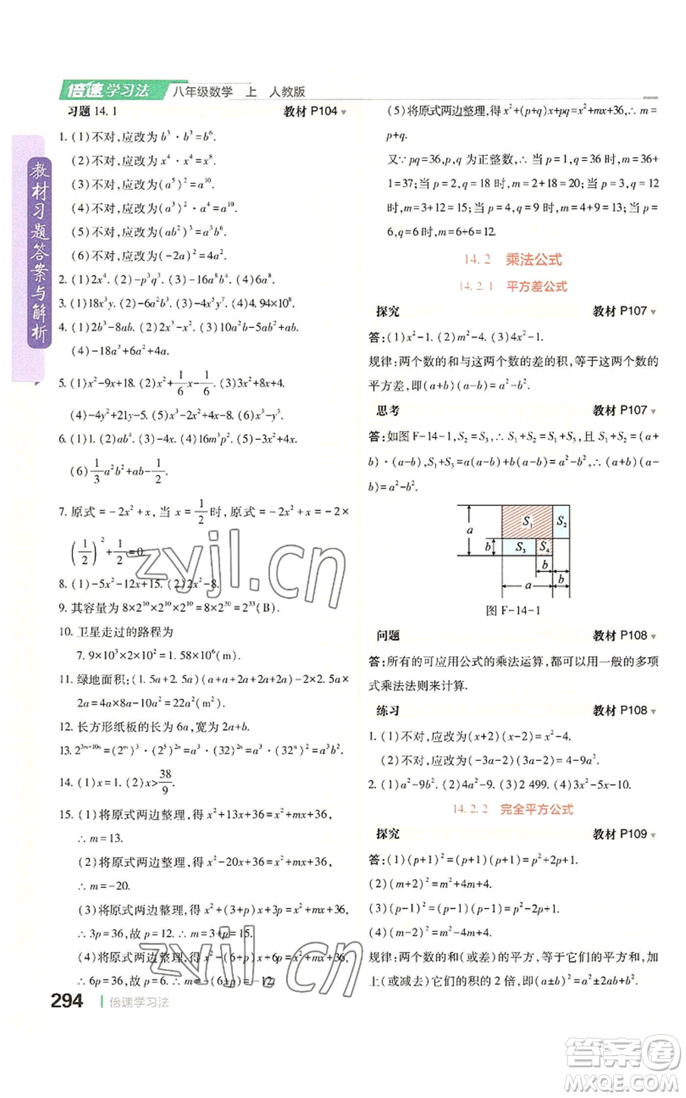 北京教育出版社2022倍速學(xué)習(xí)法八年級上冊數(shù)學(xué)人教版參考答案