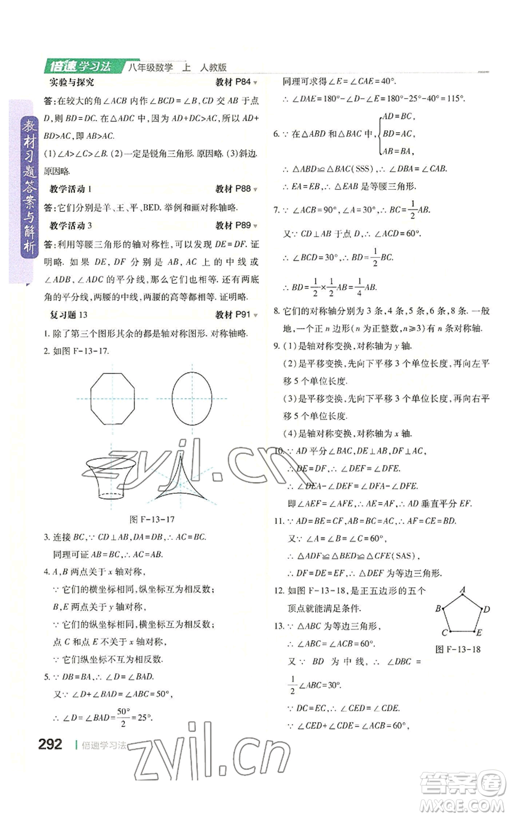 北京教育出版社2022倍速學(xué)習(xí)法八年級上冊數(shù)學(xué)人教版參考答案